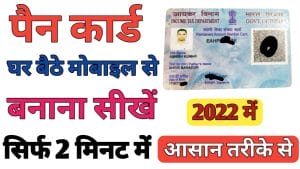 online pan card kaise banaye