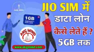 Jio Data Loan Kaise Le