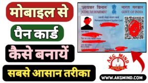 Pan Card Kaise Banaye Mobile Se