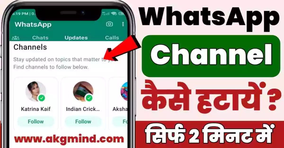 WhatsApp Channel Kaise Hataye